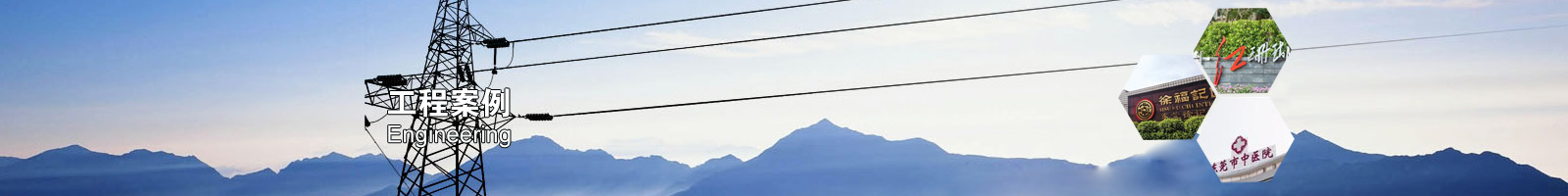 工程案例